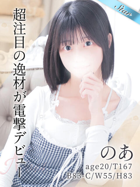 のあ 東京リップ 立川店（ホテヘル&amp;デリヘル）