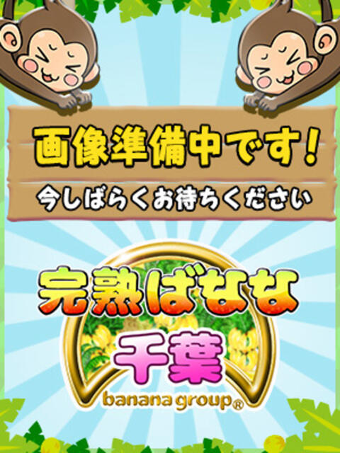 ゆきこ 完熟ばなな千葉店（人妻・熟女デリヘル）