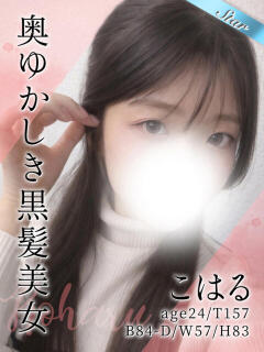 こはる 東京リップ 立川店（立川/デリヘル）