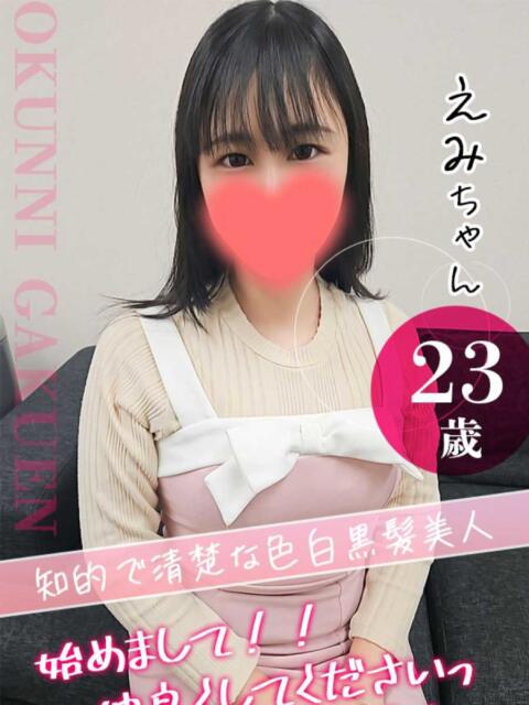 えみ おクンニ学園 横浜関内校（デリヘル）