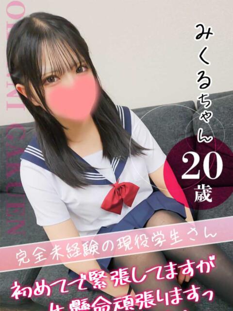 みくる おクンニ学園 横浜関内校（デリヘル）