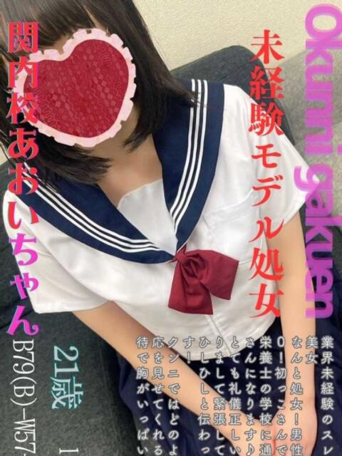 あおい おクンニ学園 横浜関内校（デリヘル）