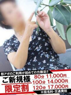あきら 即アポ奥さん～静岡店～（静岡/デリヘル）