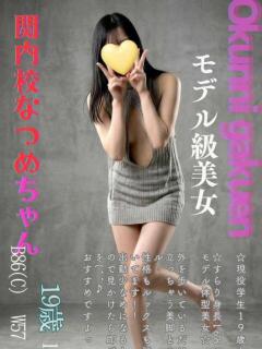 なつめ おクンニ学園 横浜関内校（関内/デリヘル）