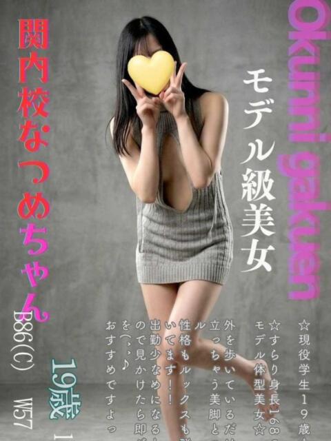 なつめ おクンニ学園 横浜関内校（デリヘル）