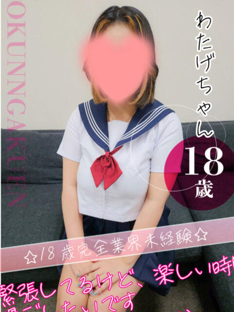 わたげ おクンニ学園 横浜関内校（デリヘル）