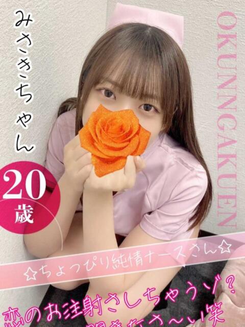 みさき おクンニ学園 横浜関内校（デリヘル）