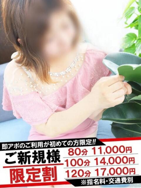 える 即アポ奥さん～静岡店～（人妻系デリヘル）