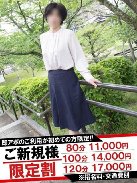 かすみ 即アポ奥さん～静岡店～（人妻系デリヘル）