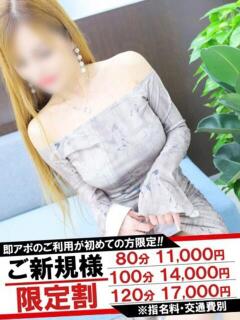 きせき 即アポ奥さん～静岡店～（静岡/デリヘル）