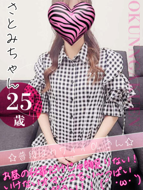 さとみ おクンニ学園 横浜関内校（デリヘル）