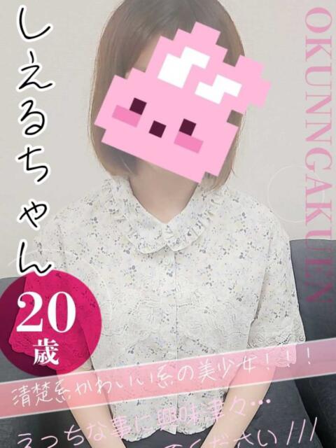 しえる おクンニ学園 横浜関内校（デリヘル）