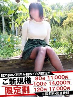 しおん 即アポ奥さん～静岡店～（静岡/デリヘル）