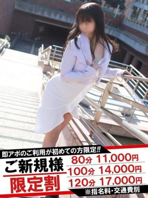 せいこ 即アポ奥さん～静岡店～（人妻系デリヘル）