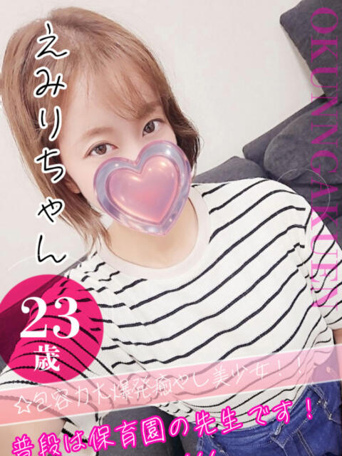 えみり おクンニ学園 横浜関内校（デリヘル）