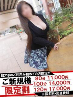 ふうか 即アポ奥さん～静岡店～（静岡/デリヘル）