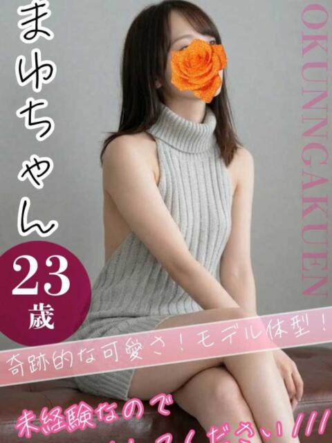 まゆ おクンニ学園 横浜関内校（デリヘル）
