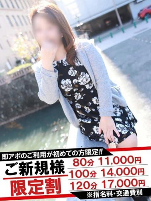 まあや 即アポ奥さん～静岡店～（人妻系デリヘル）