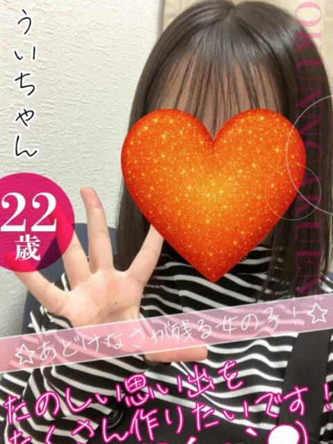 うい おクンニ学園 横浜関内校（デリヘル）