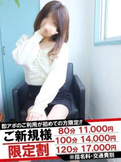 みおな 即アポ奥さん～静岡店～（静岡/デリヘル）