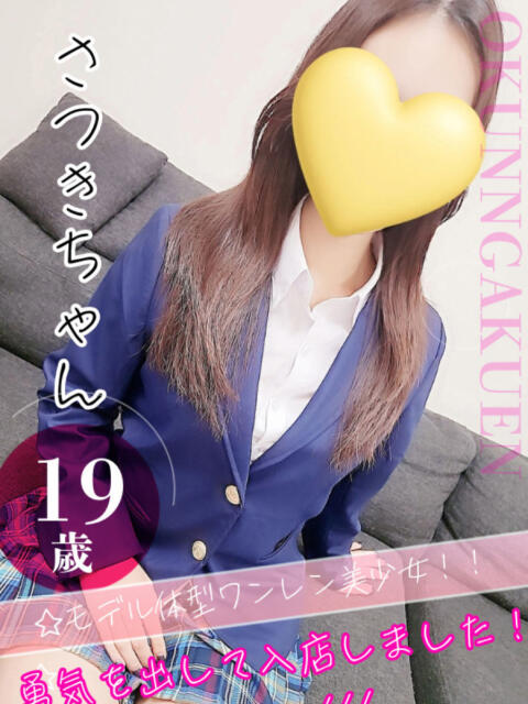 さつき おクンニ学園 横浜関内校（デリヘル）