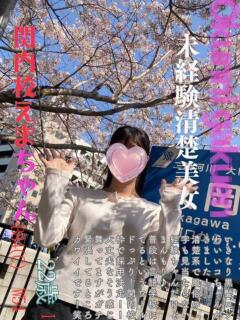 えま おクンニ学園 横浜関内校（関内/デリヘル）