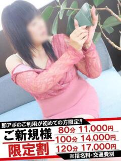 りか 即アポ奥さん～静岡店～（静岡/デリヘル）