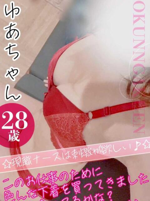 ゆあ おクンニ学園 横浜関内校（デリヘル）