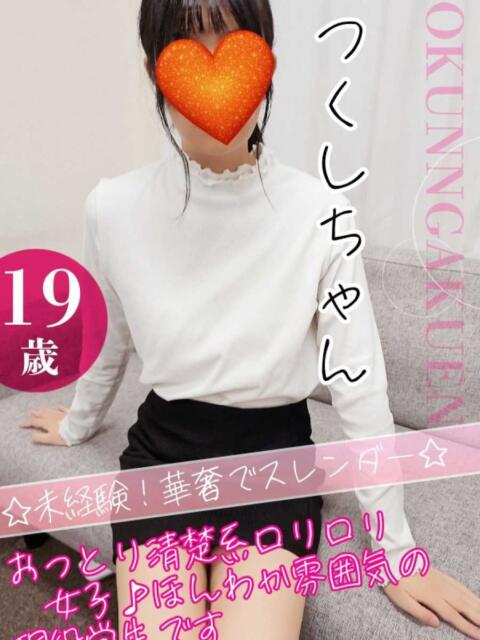 つくし おクンニ学園 横浜関内校（デリヘル）