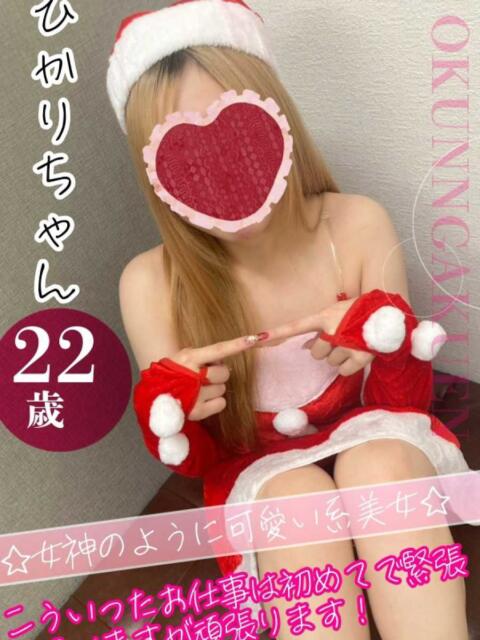 ひかり おクンニ学園 横浜関内校（デリヘル）