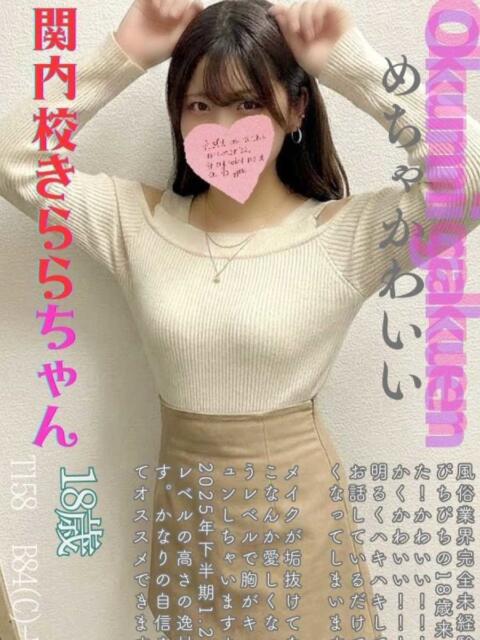 きらら おクンニ学園 横浜関内校（デリヘル）