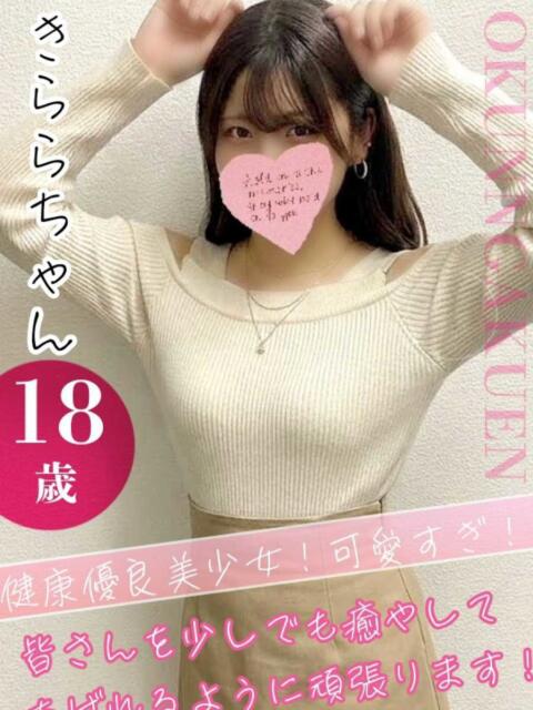 きらら おクンニ学園 横浜関内校（デリヘル）