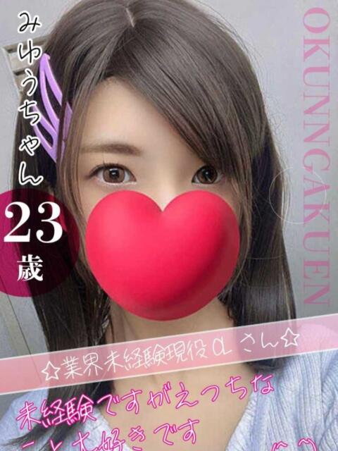 みゆう おクンニ学園 横浜関内校（デリヘル）