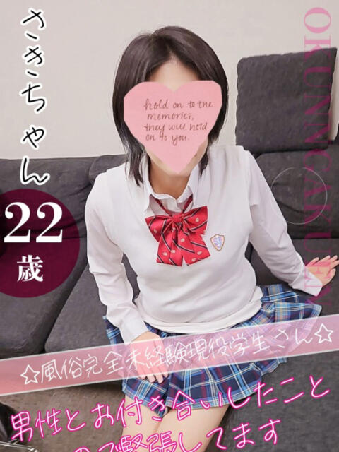 さき おクンニ学園 横浜関内校（デリヘル）