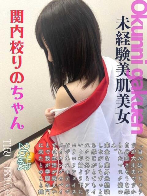 りの おクンニ学園 横浜関内校（デリヘル）