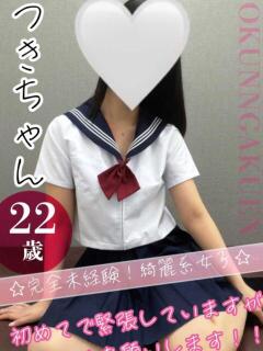 つき おクンニ学園 横浜関内校（関内/デリヘル）