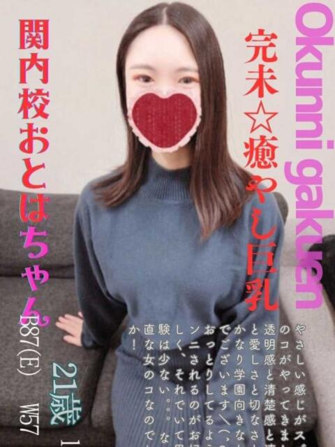 おとは おクンニ学園 横浜関内校（デリヘル）