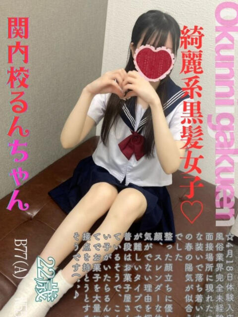 るん おクンニ学園 横浜関内校（デリヘル）