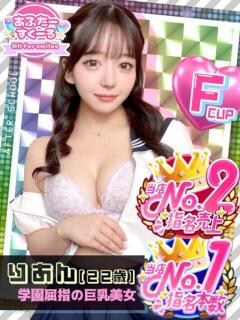 りあん あふたーすくーる（池袋/おっパブ・セクキャバ）