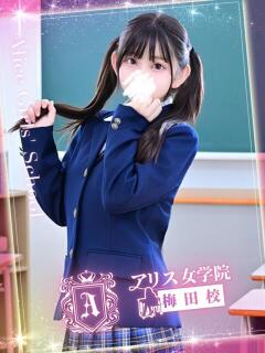 花宮 もえ アリス女学院 梅田校（梅田/ホテヘル）