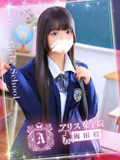 佐藤 ゆあ アリス女学院 梅田校（梅田/ホテヘル）