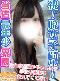 いよ オズ 千葉栄町店（栄町(千葉市)/デリヘル）