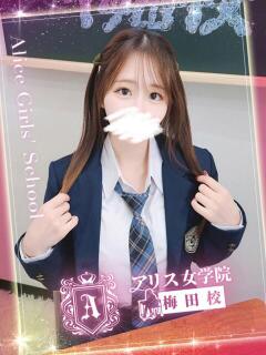 星導 りさ アリス女学院 梅田校（梅田/ホテヘル）