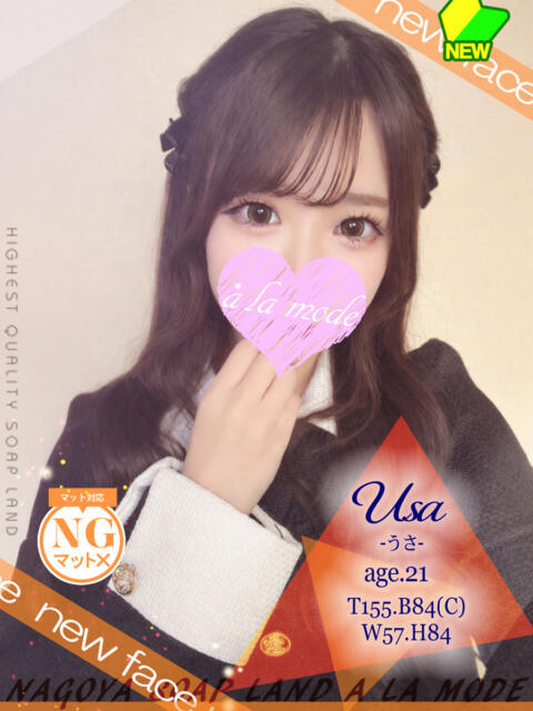 うさ アラモード（ソープランド）