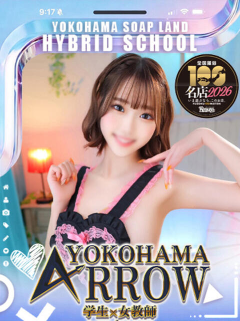 れみ先生 アロー（ソープランド）