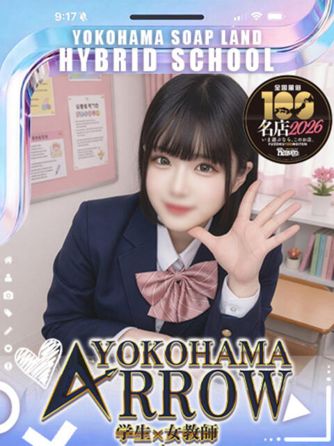 ことり アロー（ソープランド）