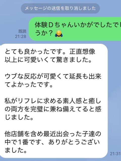 よもぎ 池袋S級素人派遣型東京美少女物語（派遣型リフレ）