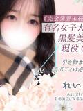 れいな 東京リップ 池袋店（池袋/デリヘル）