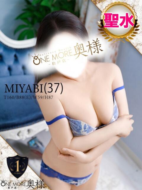 みやび One More 奥様　松戸店（人妻系デリヘル）