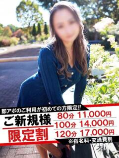 さりな 即アポマダム～名古屋店～（錦/デリヘル）